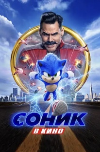 Синий супер ежик в кино 