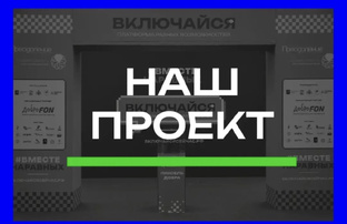 Наш проект