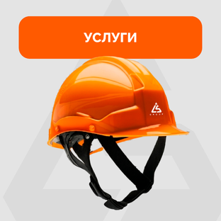Услуги