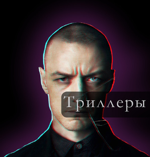 Фильмы в жанре триллер
