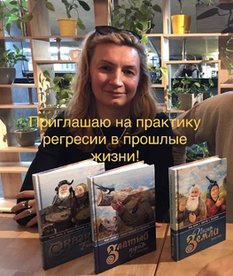 Регрессология как терапия.