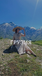 Грузия