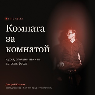 Комната за комнатой