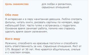 Такие разные знакомства