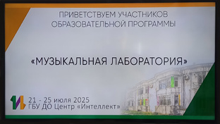 Музыкальная лаборатория. Июль 2025