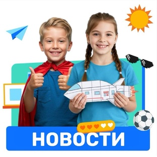 Новости