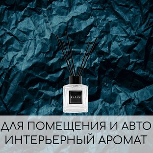 Ароматизация помещения и автомобиля