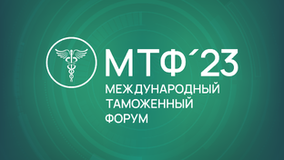МТФ-2023