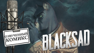 Блэксэд