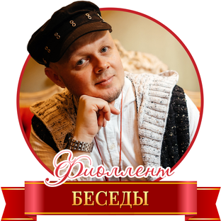 Беседы, лекции, вопросы ✨ Фиоллент • Система Координат