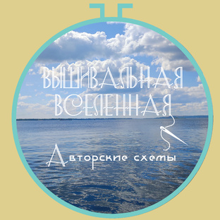 Авторские схемы для вышивки