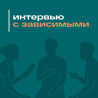 О зависимости