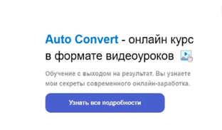 Авто Заработок