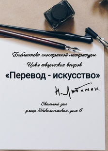 ПЕРЕВОД - ИСКУССТВО