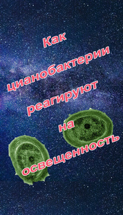 биология