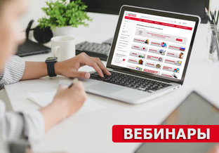 Вебинары