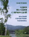 СПРАВОЧНИК ПУТЕШЕСТВЕННИКА И КРАЕВЕДА