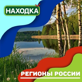 Регионы России