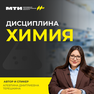 Курс по химии