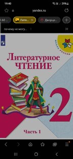 Литературное чтение 2 класс