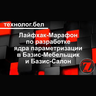 Лайфхак-Марафон
