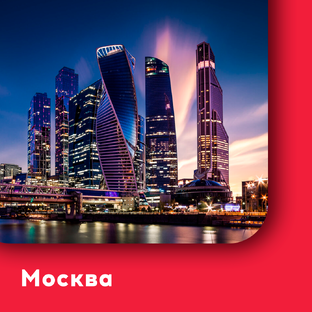 Москва