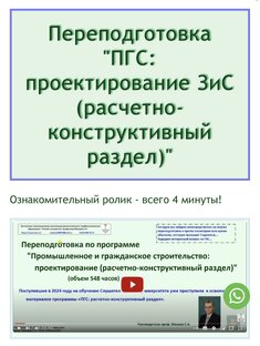 Переподготовка