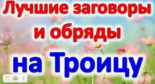Магия Святой Троицы