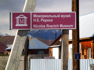 Музей Рерихов в Верх-Уймоне