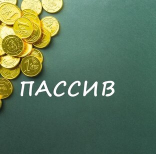 ЗАРАБОТОК НА АВТОМАТЕ