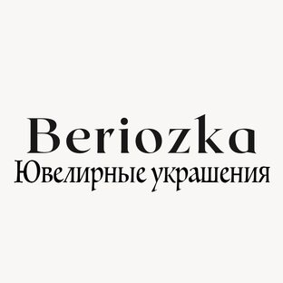 Ювелирные украшения