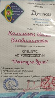 Формула Души