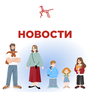 Новости Института воспитания 