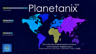 Экосистема PLANETANIX