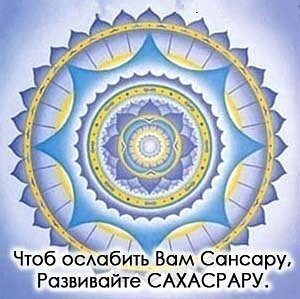 Чакры и кундалини. 