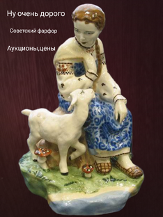 Дорогой фарфор. Аукционы, цены.
