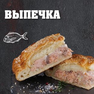 Выпечка