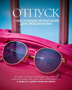 Уход за кожей в отпуске
