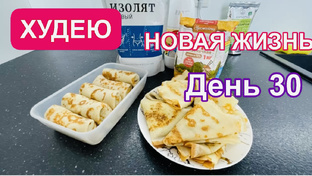 Худею! Мой рацион