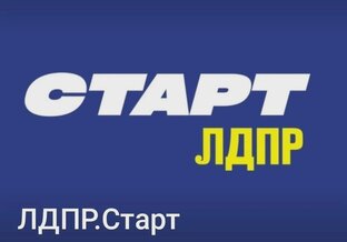 ЛДПР Старт. Баллотируюсь!