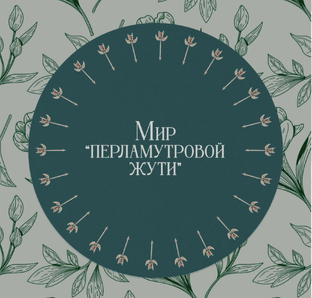 О книге и мире