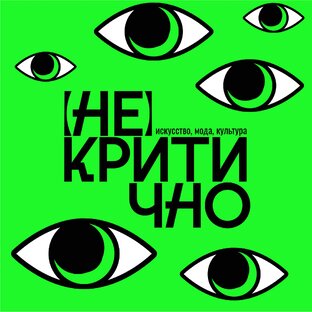 Выпуски подкаста