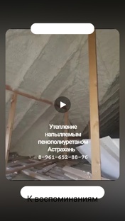 Утепление ППУ пенополиуретаном, в Астрахани и астраханской области