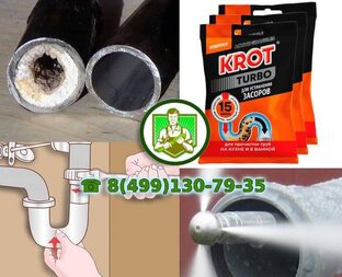 Устранение засоров, прочистка канализации