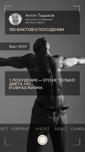 100 фактов о похудении