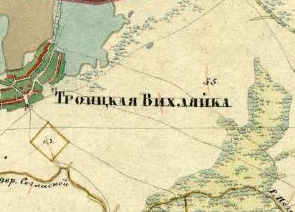 Троицкая Вихляйка