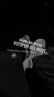 Популярные кроссовки с ВБ