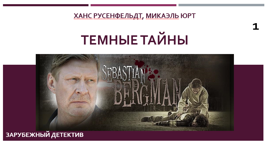 Ханс русенфельдт