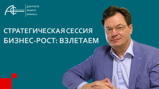 Технологии БИЗНЕС-РОСТА