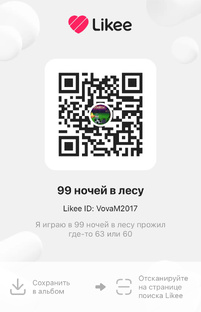 Мой канал в лайк 